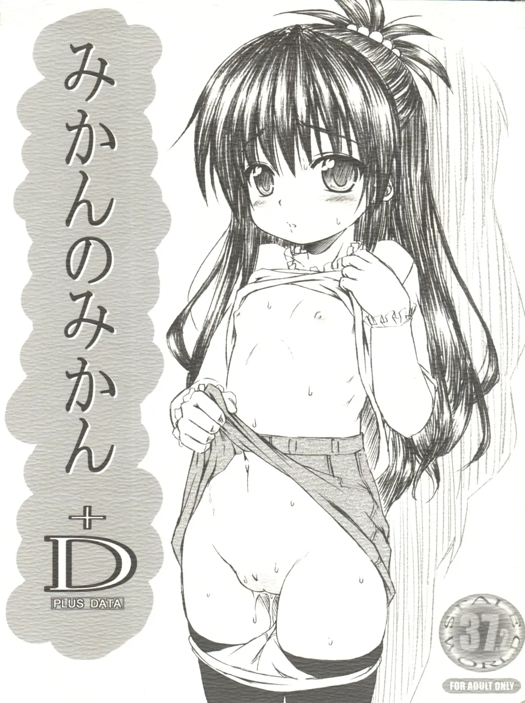 Read [Kotogi Raura] Mikan no Mikan +D - Fhentai.net