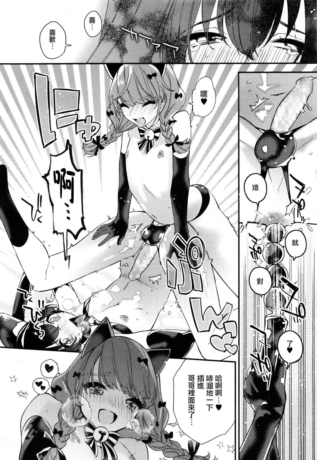 [Shiromitsu Daiya] Dokidoki Costume Play Fhentai - Page 10