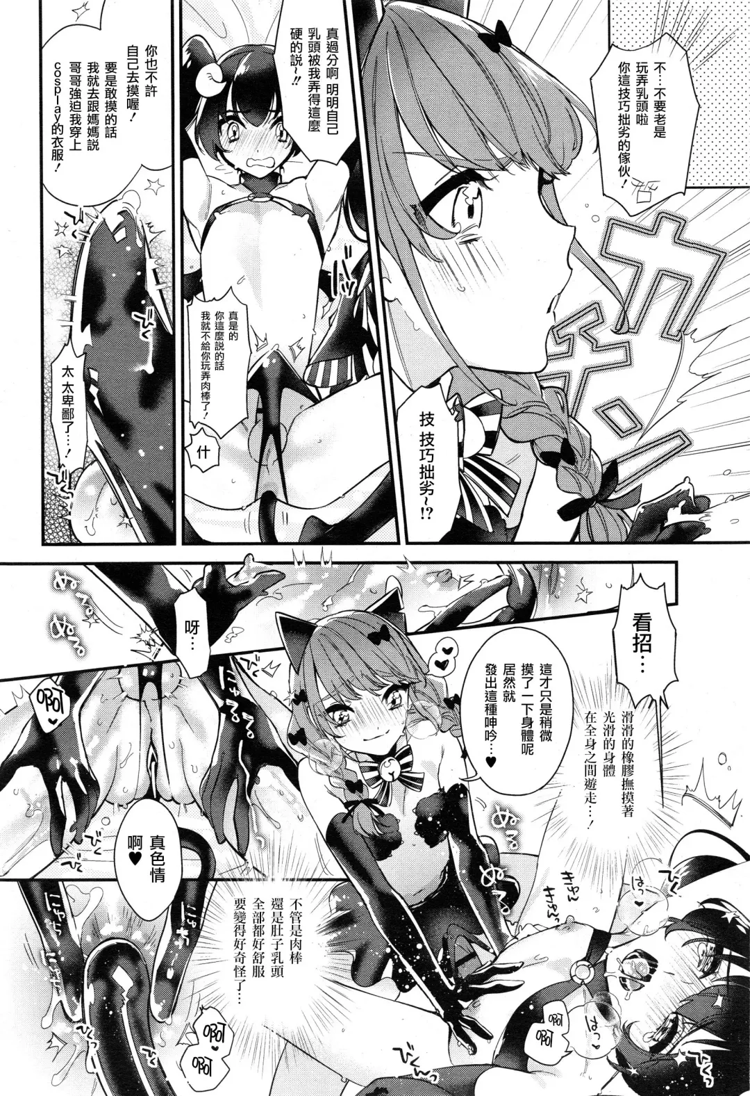 [Shiromitsu Daiya] Dokidoki Costume Play Fhentai - Page 6