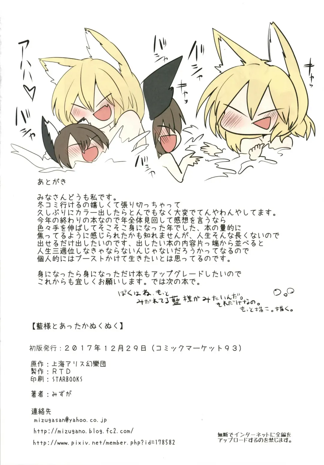 [Shiromaki Mizuga] Ransama to attaka nukunuku Fhentai - Page 25