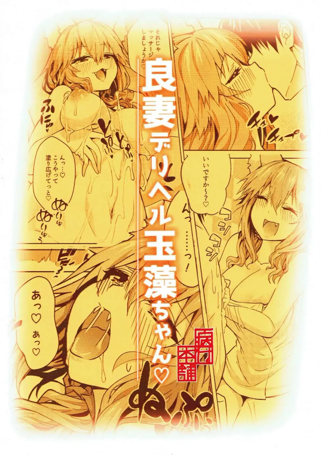 [Wise Speak] Ryousai DeliHeal Tamamo-chan Fhentai - Page 18