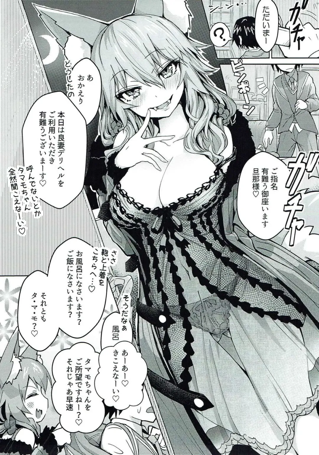 [Wise Speak] Ryousai DeliHeal Tamamo-chan Fhentai - Page 2
