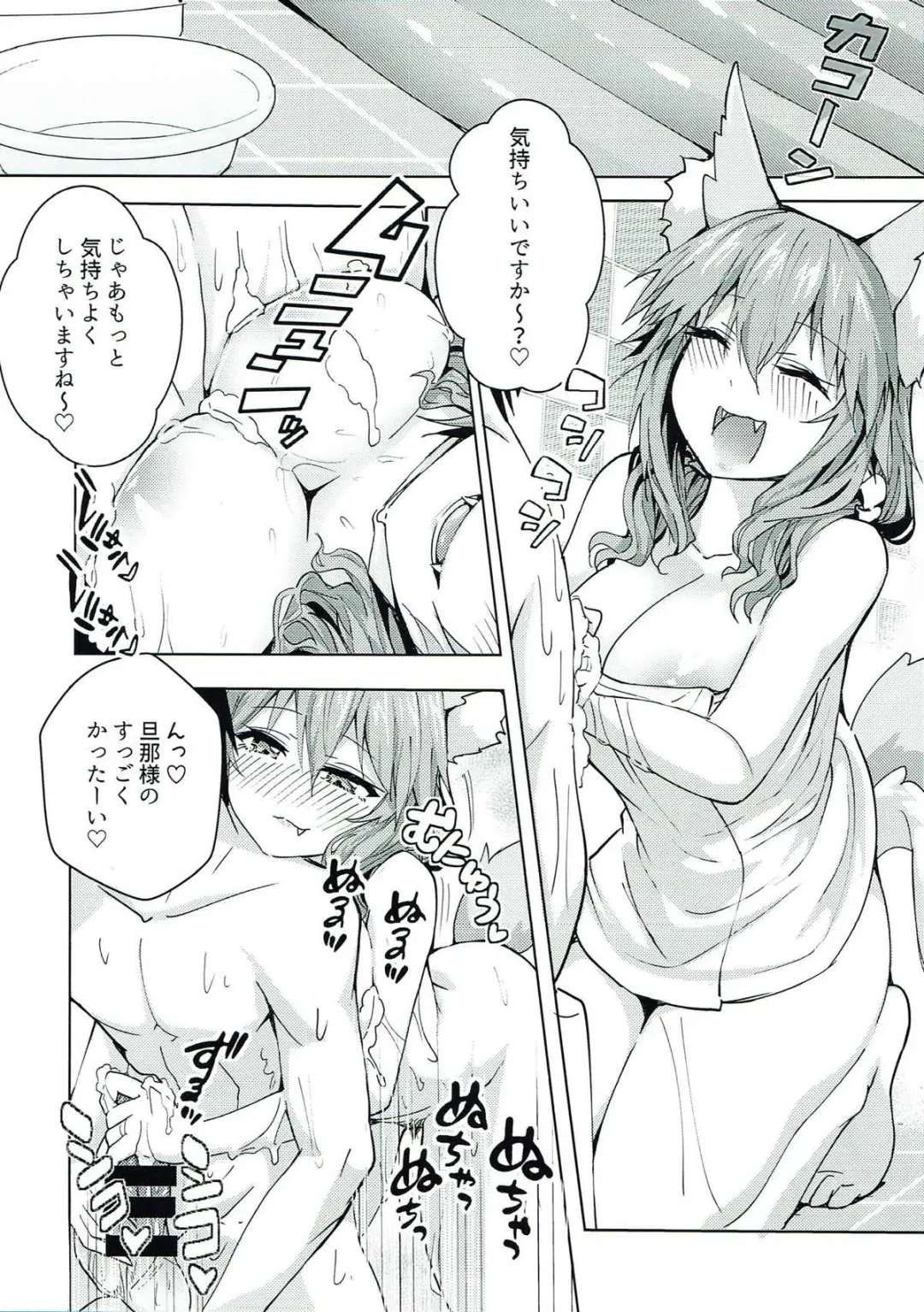 [Wise Speak] Ryousai DeliHeal Tamamo-chan Fhentai - Page 6