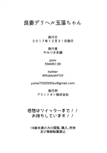 [Wise Speak] Ryousai DeliHeal Tamamo-chan Fhentai - Page 17