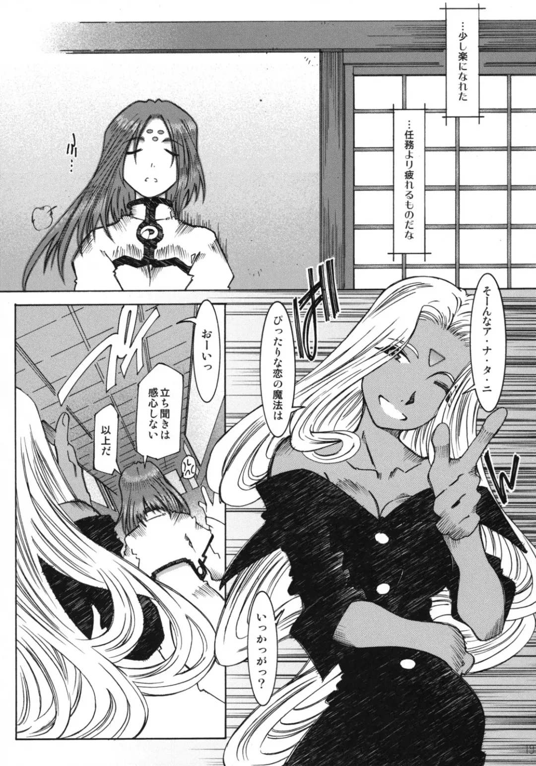 [Toumi Haruka] Candy Bell 4 Pure Mint Candy Fhentai - Page 18