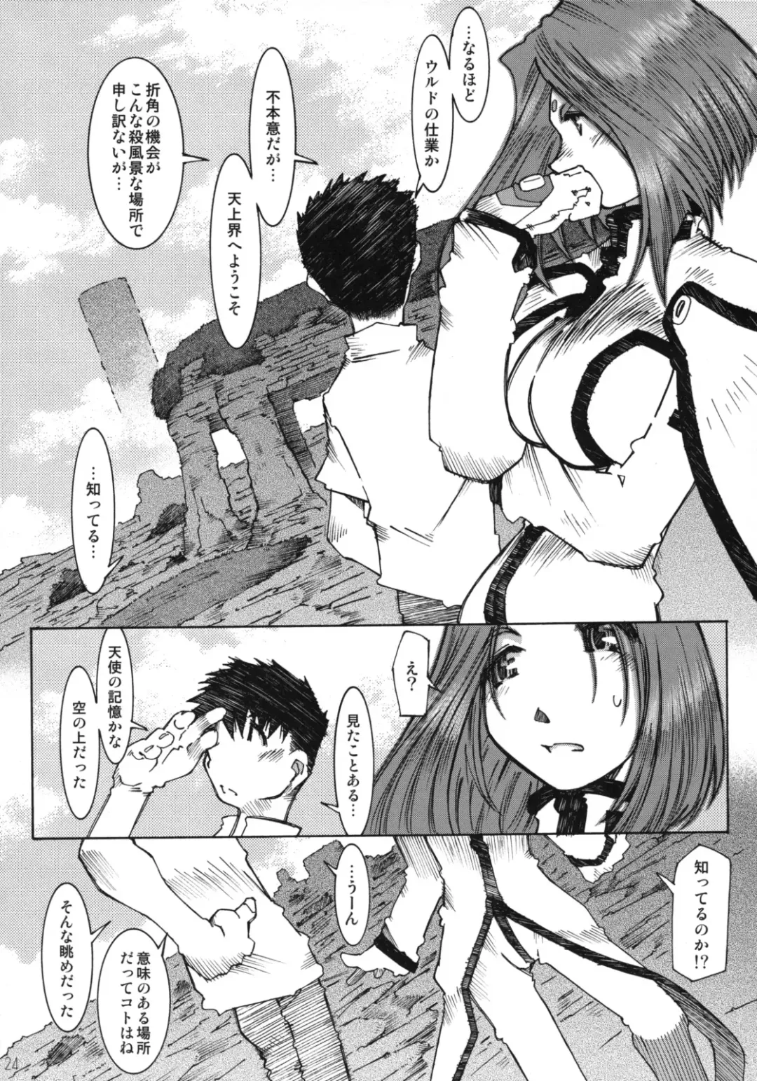 [Toumi Haruka] Candy Bell 4 Pure Mint Candy Fhentai - Page 24