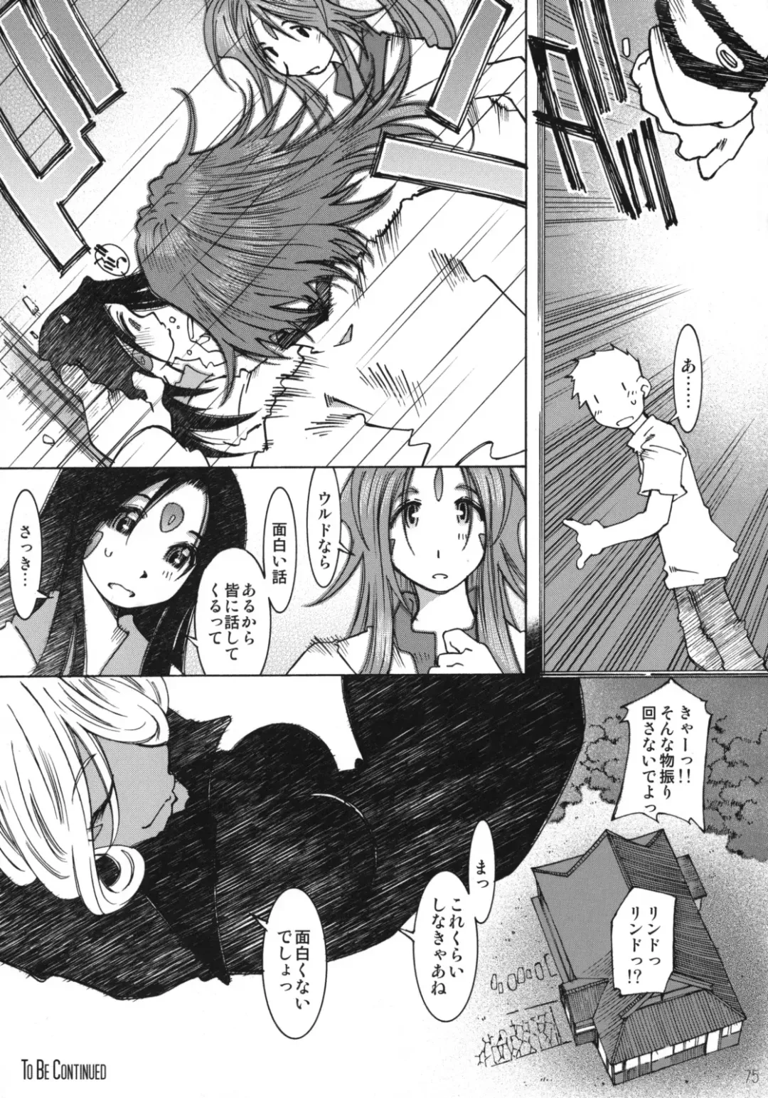 [Toumi Haruka] Candy Bell 4 Pure Mint Candy Fhentai - Page 76