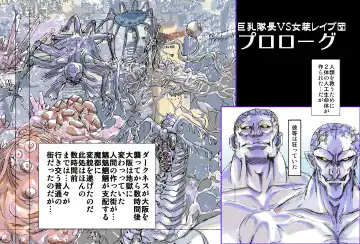 [Maro] Plus Alpha Kyonyuu Taichou VS Josou Rape-dan Fhentai - Page 2