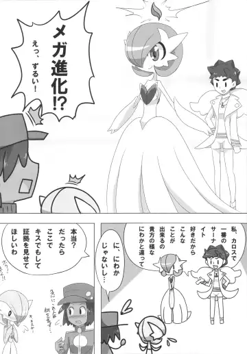 [Nei Chi] Sexy Gardevoir + Diantha Fhentai - Page 5