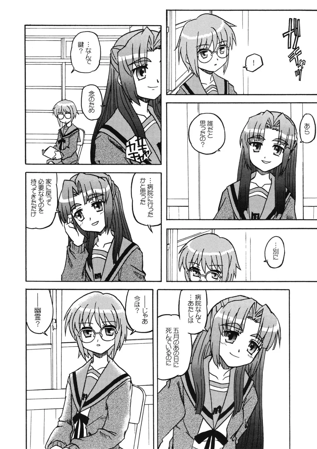 [Kairakuen Umeka] Bannou Bunka Nagato Yuki Fhentai - Page 20