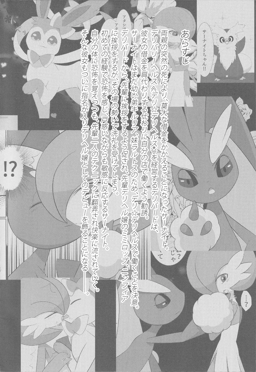 [Gyoko] Deli Deli!! Night 2 Fhentai - Page 3