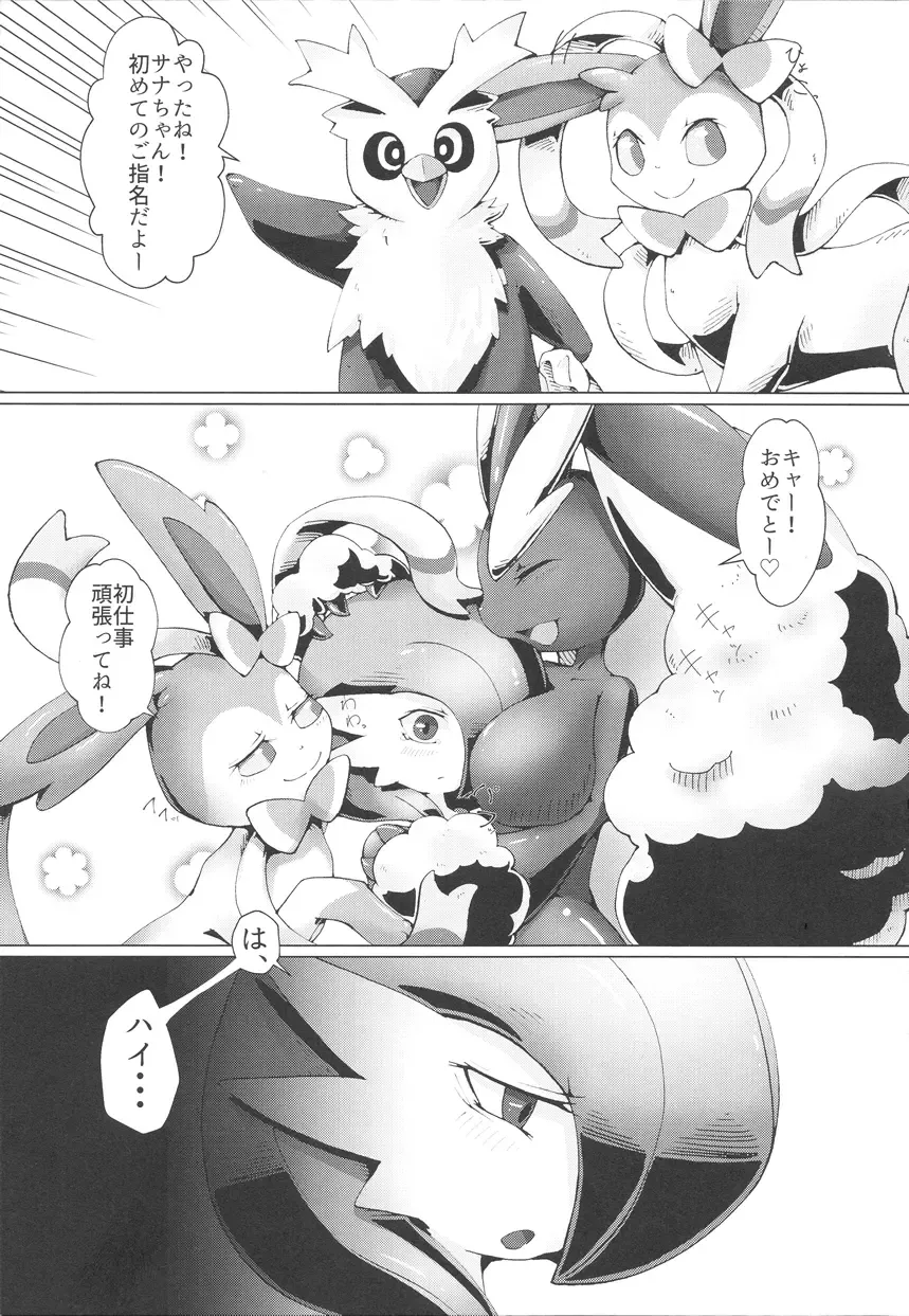 [Gyoko] Deli Deli!! Night 2 Fhentai - Page 6