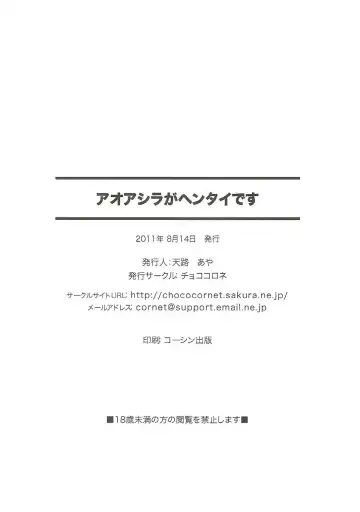 [Tenro Aya] Aoashira ga Hentai desu Fhentai - Page 33