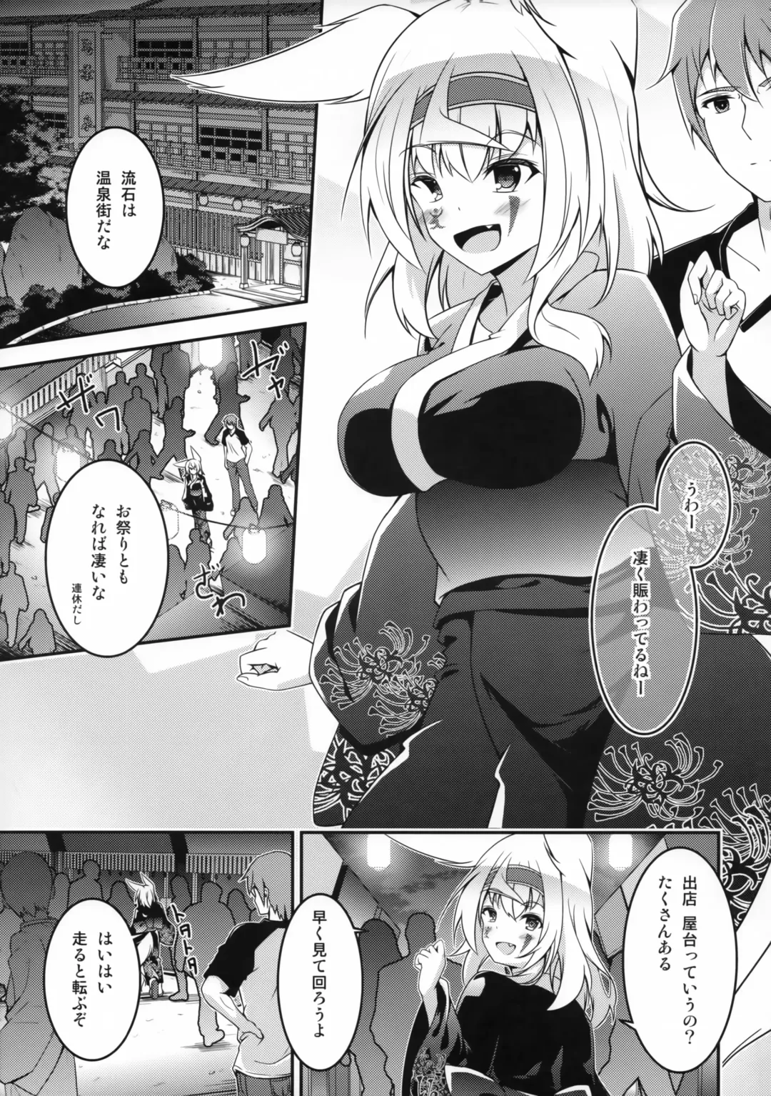 [Feiren] Kitsune no Kyuujitsu Fhentai - Page 4