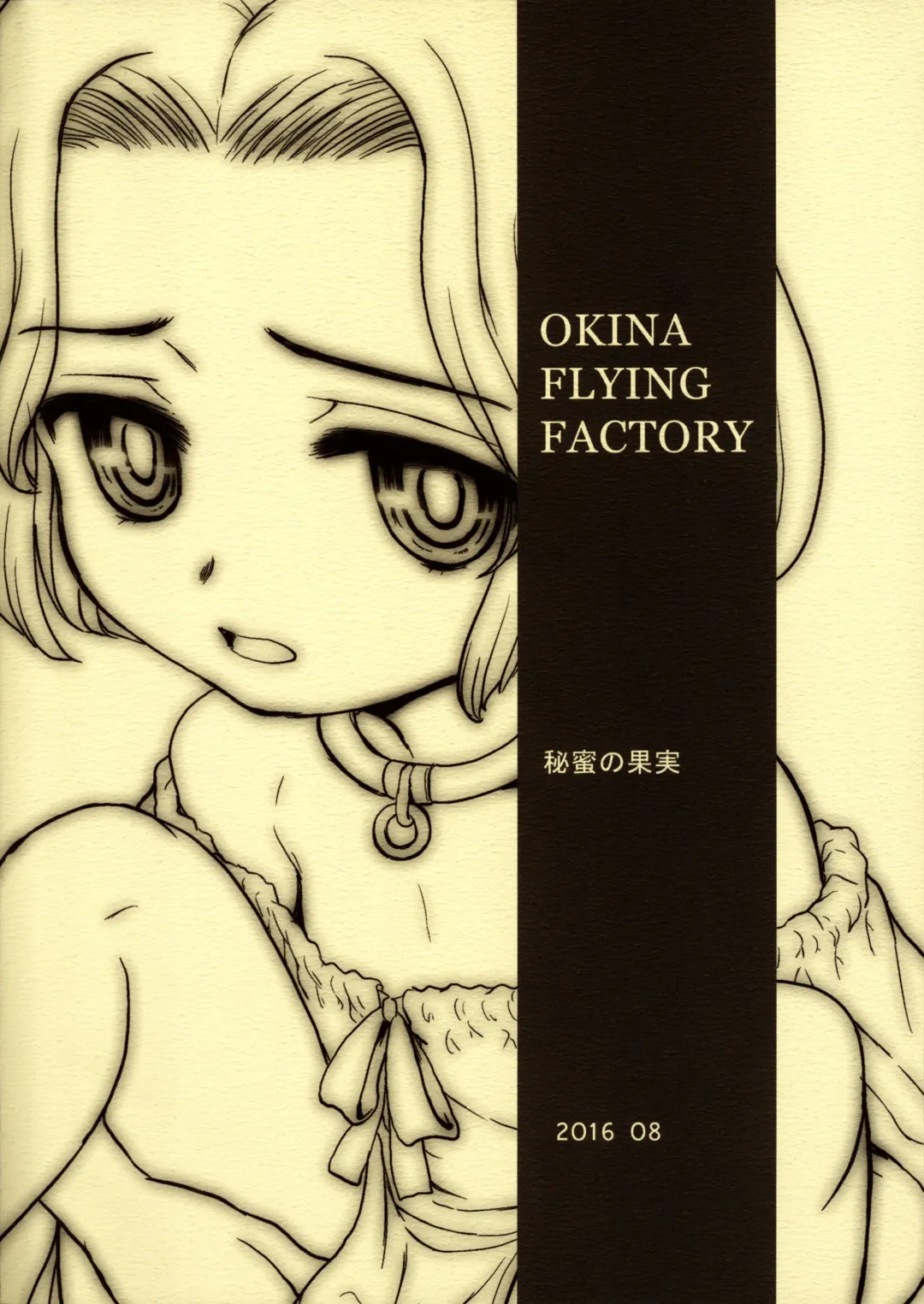 [Okina] Himitsu no Kajitsu Fhentai - Page 22