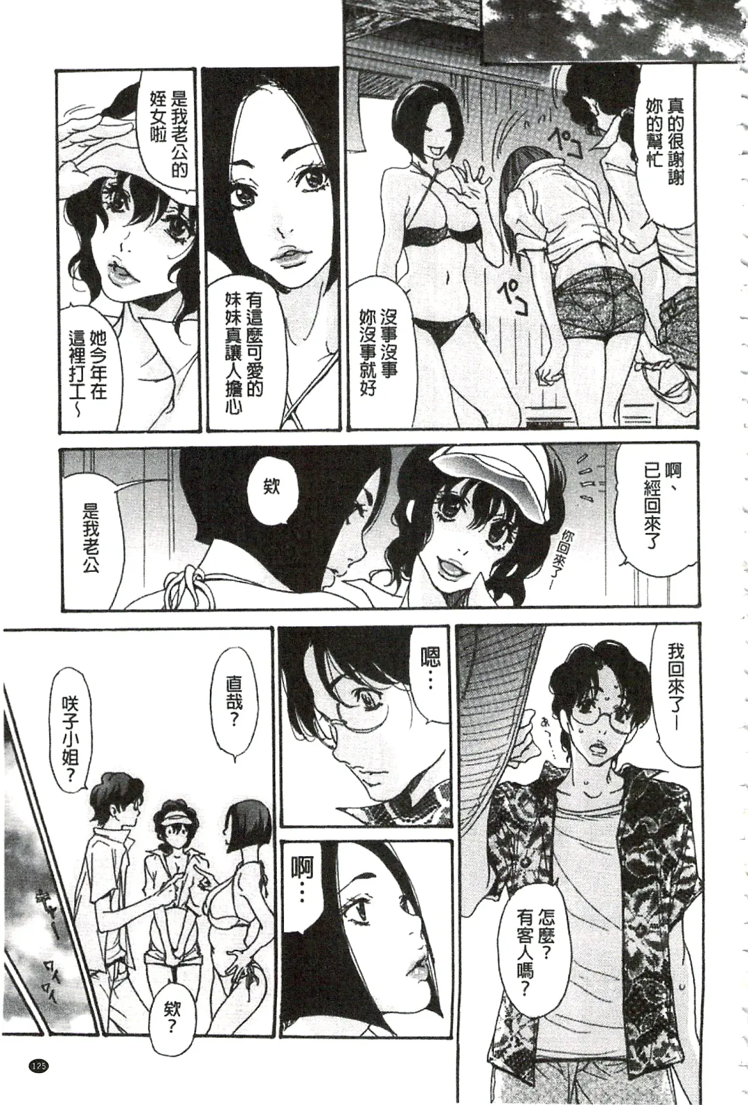 [Aoi Hitori] Umi No Yeah!!Collection Fhentai - Page 128