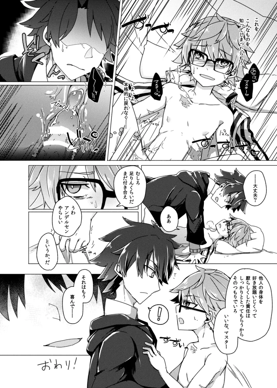 [Enokitake Yuniku] ぐだデル寄稿まんが再録 Fhentai - Page 10