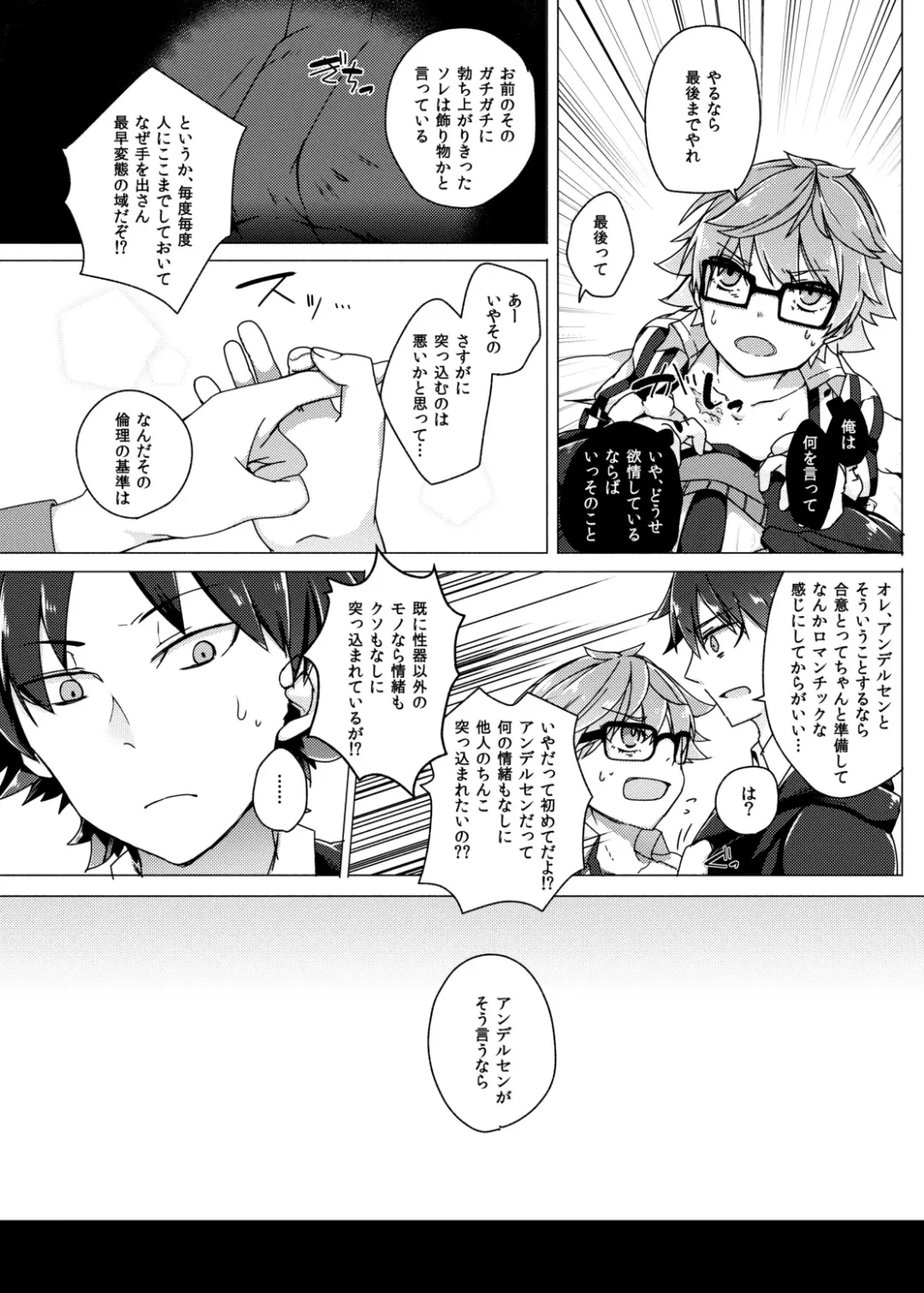 [Enokitake Yuniku] ぐだデル寄稿まんが再録 Fhentai - Page 6