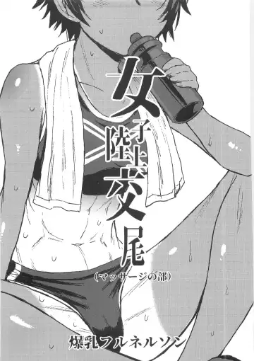 [Kokuryuugan] Joshi Rikujou Koubi 1.5 Fhentai - Page 3