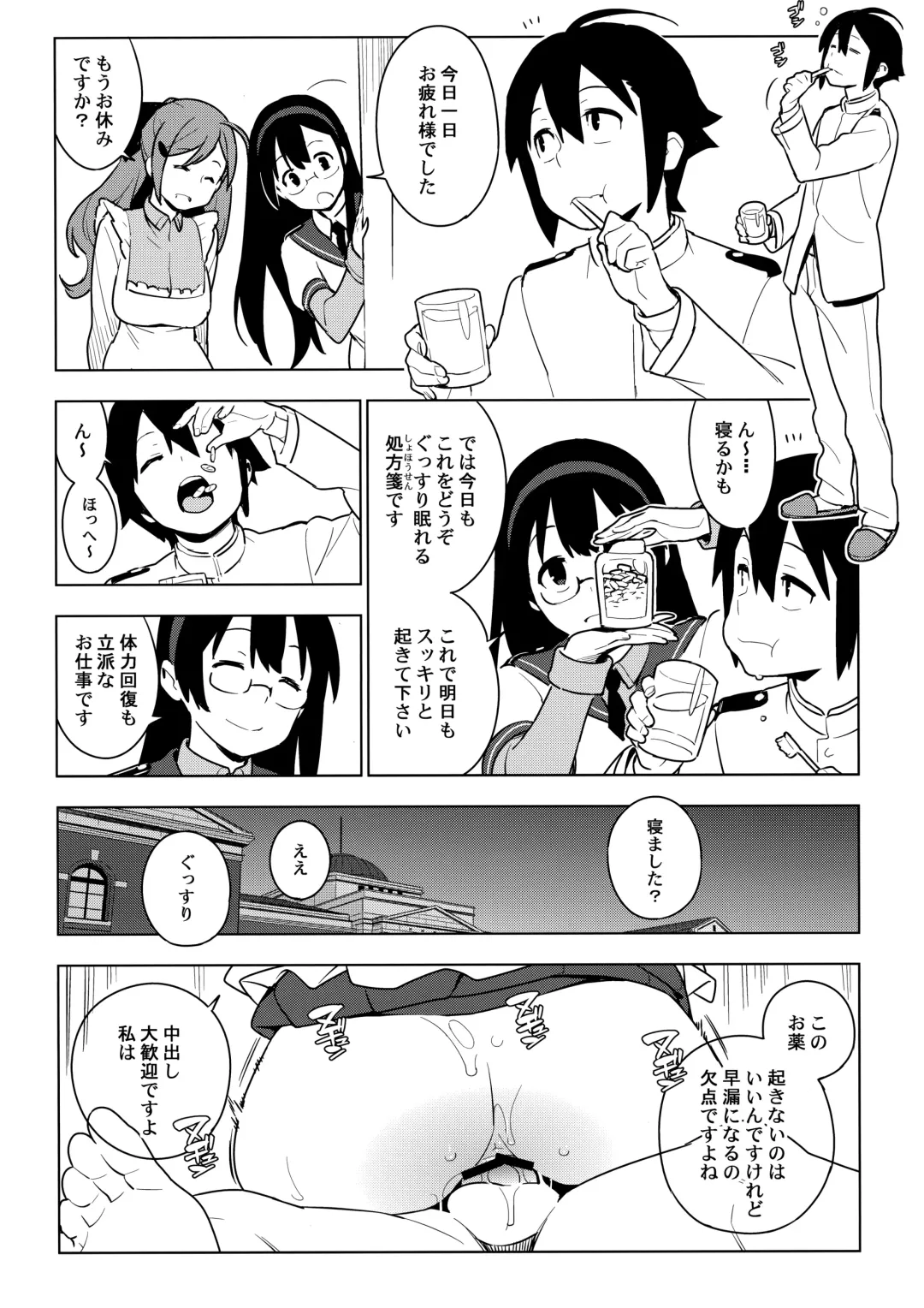 [Yukimi] ALTERPASSIVE SKILL2 Fhentai - Page 30