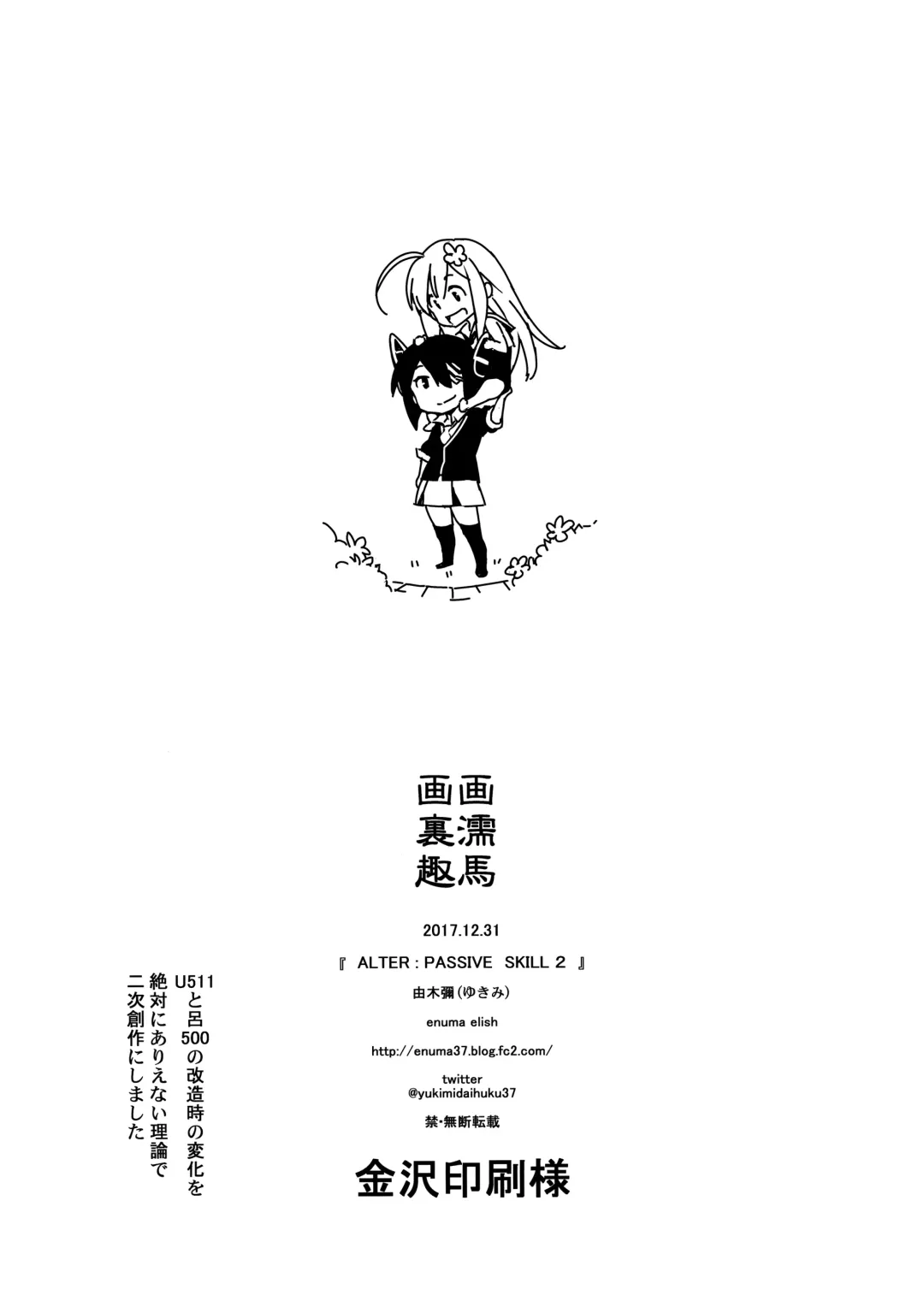 [Yukimi] ALTERPASSIVE SKILL2 Fhentai - Page 44