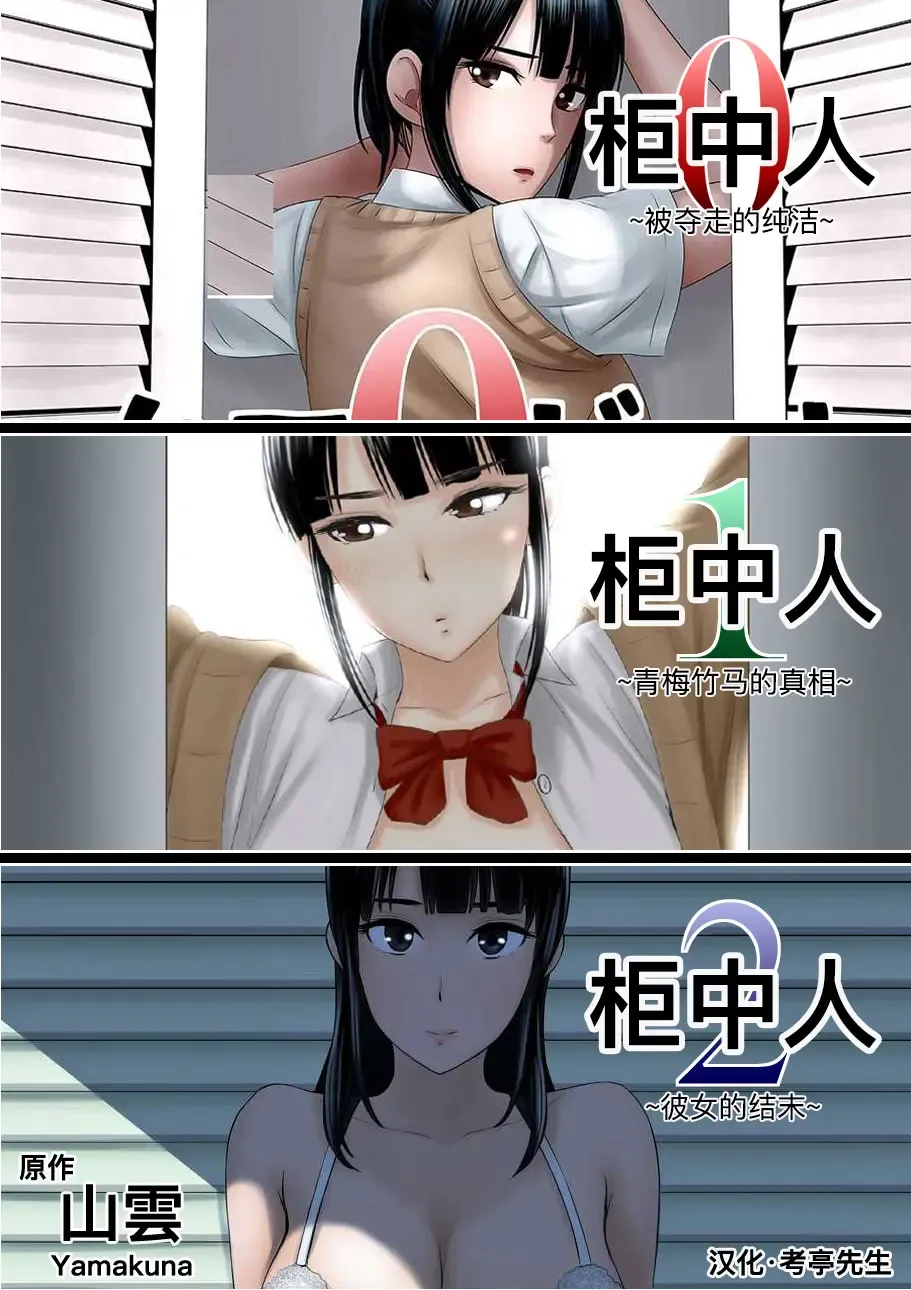 [Yamakumo] Closet 0-2 | 柜中人0-2 Fhentai - Page 1