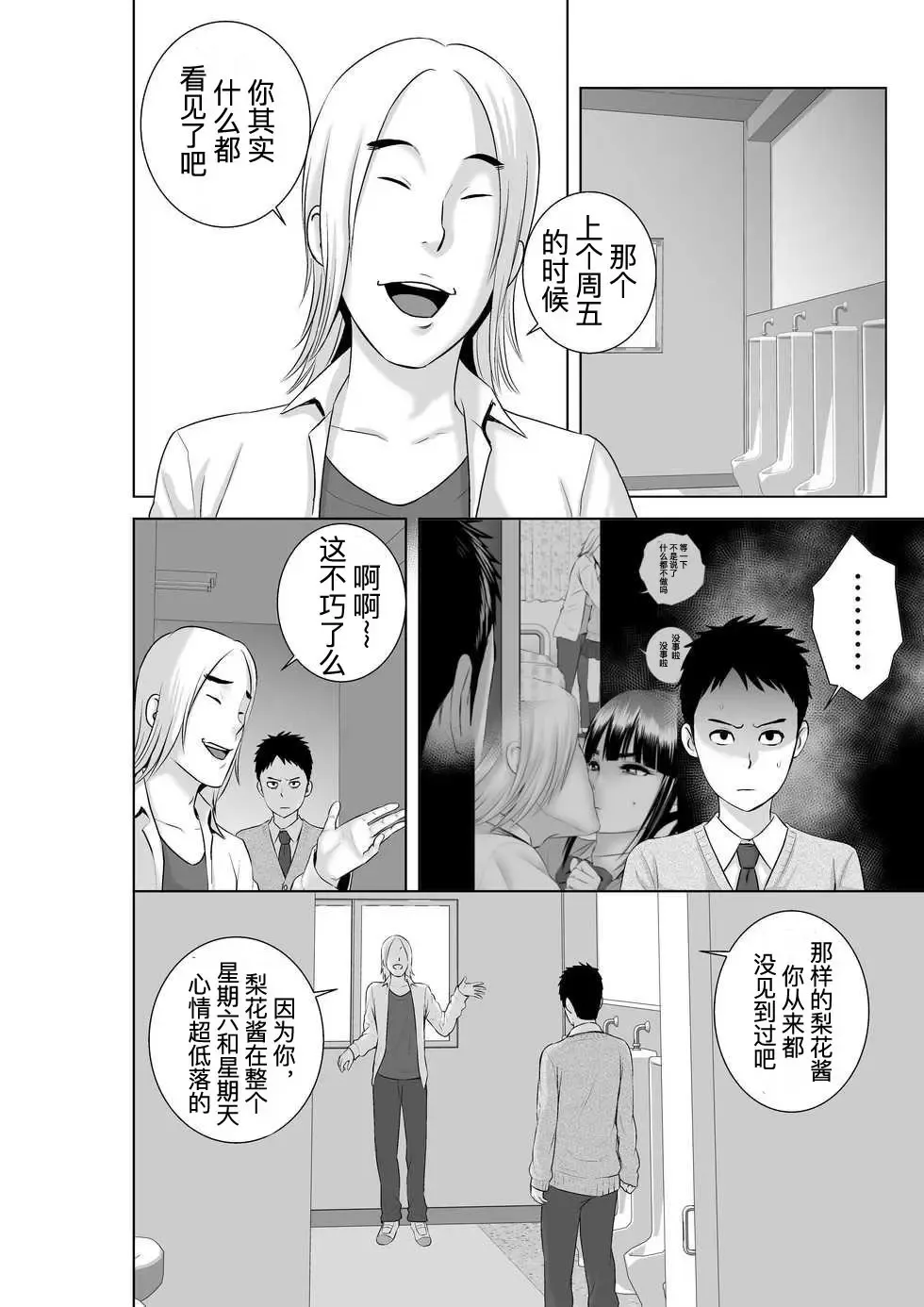 [Yamakumo] Closet 0-2 | 柜中人0-2 Fhentai - Page 102
