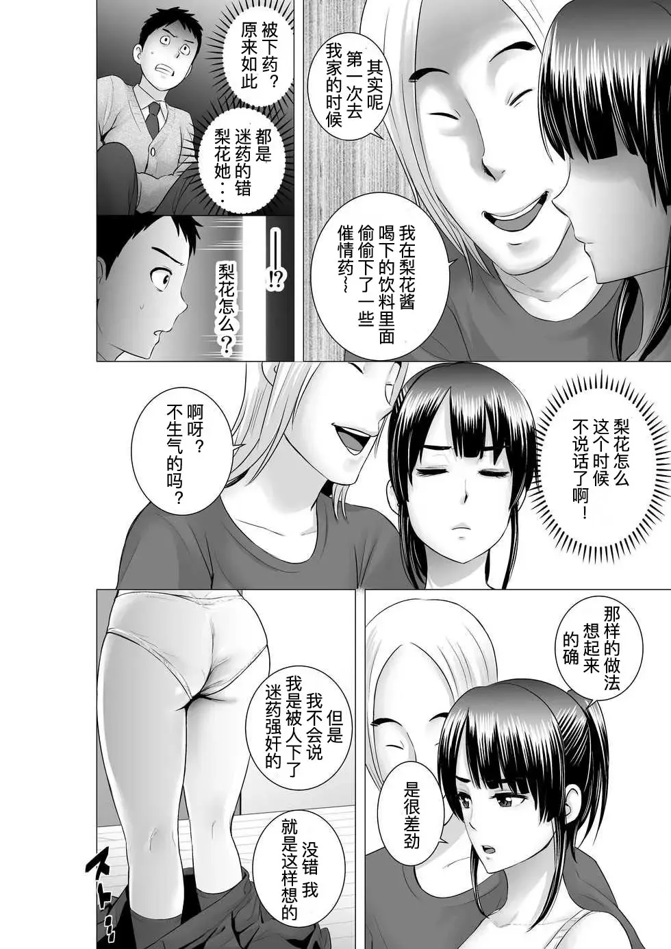 [Yamakumo] Closet 0-2 | 柜中人0-2 Fhentai - Page 116