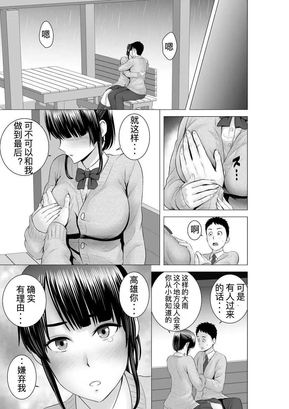 [Yamakumo] Closet 0-2 | 柜中人0-2 Fhentai - Page 163