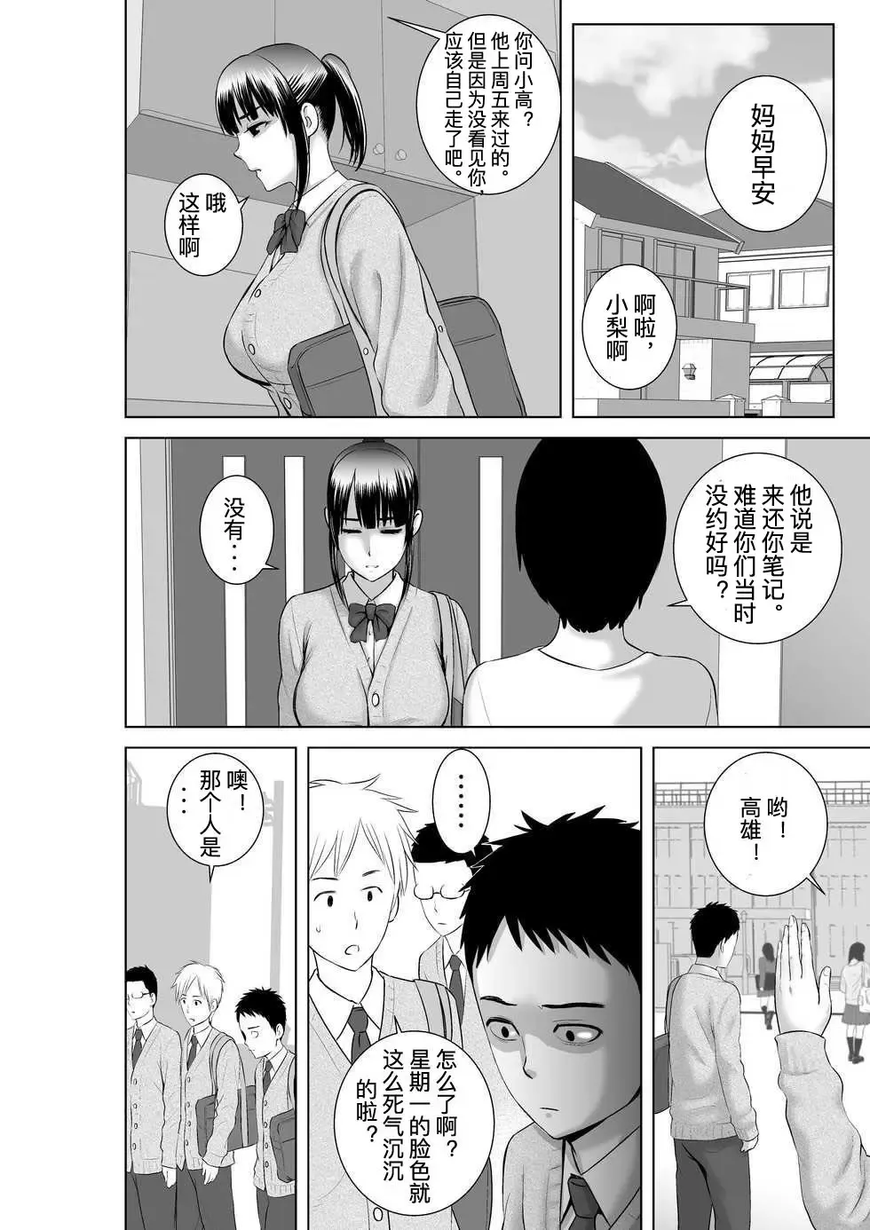 [Yamakumo] Closet 0-2 | 柜中人0-2 Fhentai - Page 98