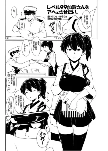 [Halcon] Level 99 no Kaga-san to Kekkon Kakkokari Yokou Enshuu Fhentai.net - Page 2