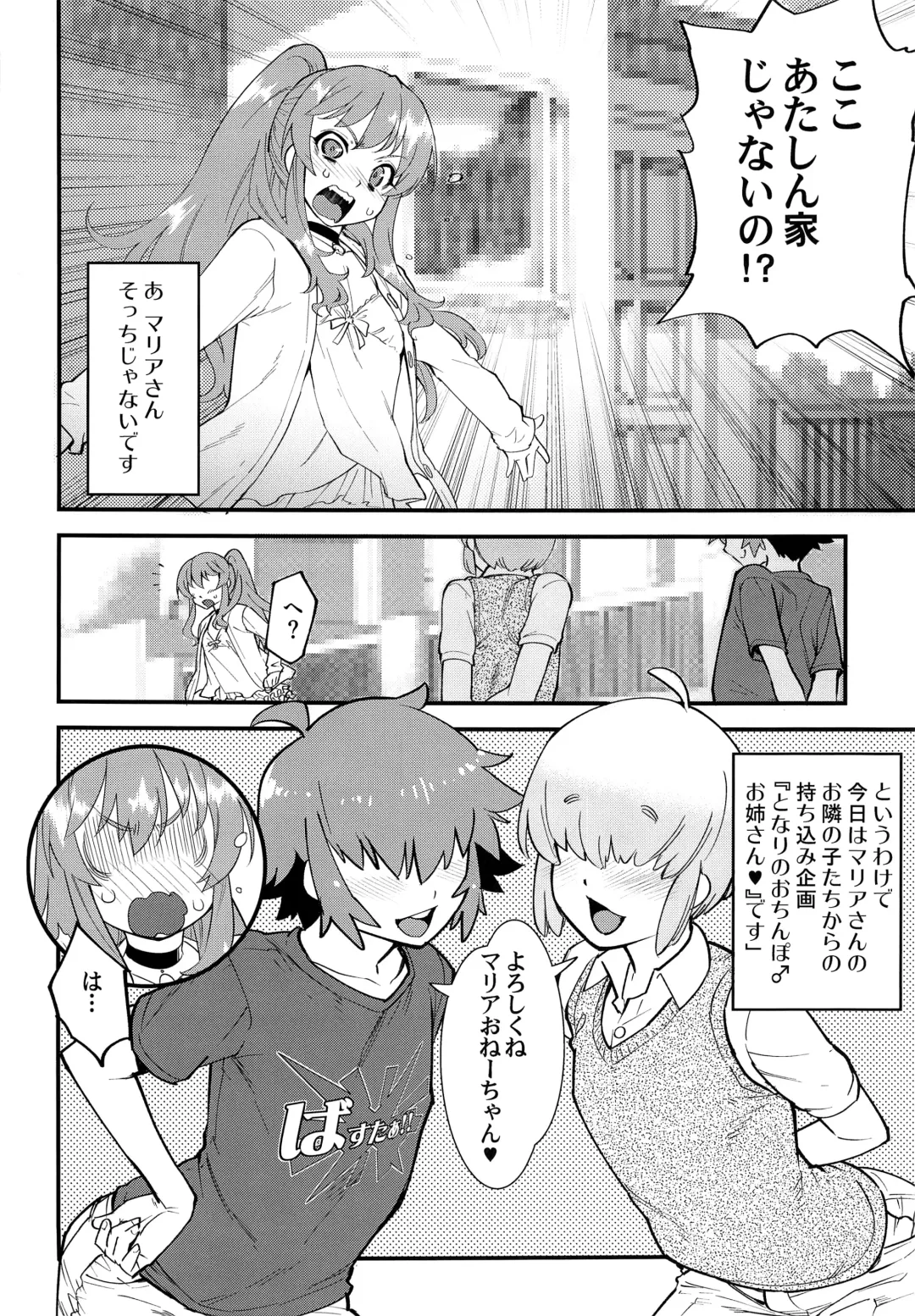 [Shiroo] Tonari no Ochinpo ♂ Onee-san Zenpen Fhentai - Page 4