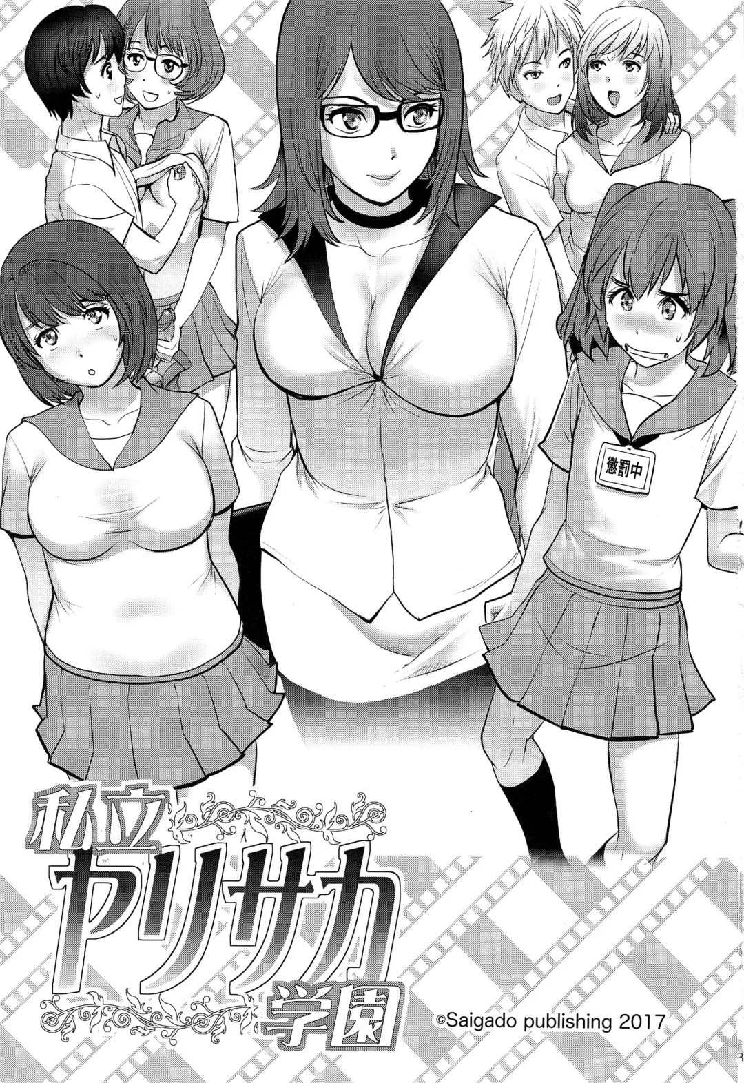[Saigado] Shiritsu Yarisaka Gakuen Fhentai - Page 3