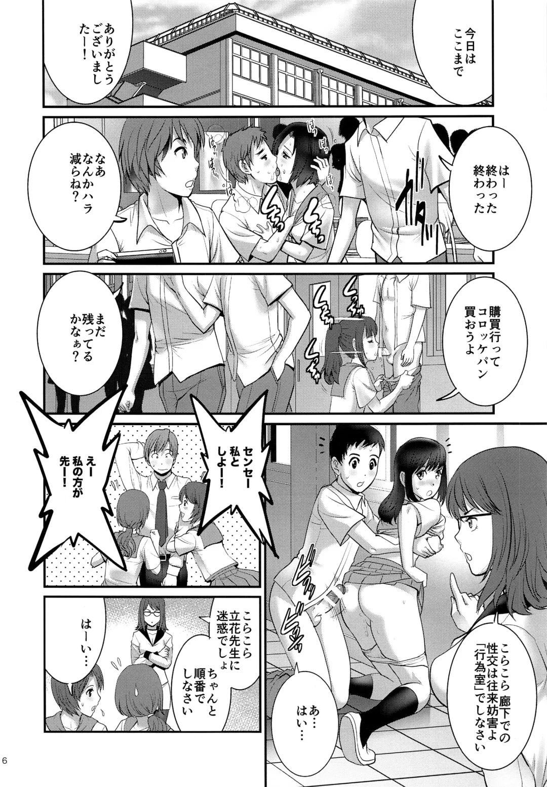 [Saigado] Shiritsu Yarisaka Gakuen Fhentai - Page 6