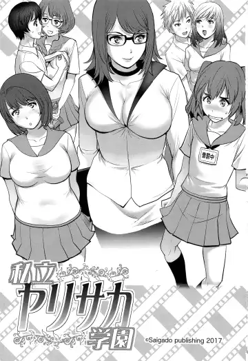 [Saigado] Shiritsu Yarisaka Gakuen Fhentai - Page 3