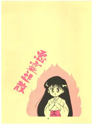 [Daikyojin] Rururun Fhentai - Page 4