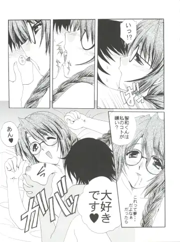 [Kurokawa Mio] Yumesekai de Aimashou Fhentai - Page 7