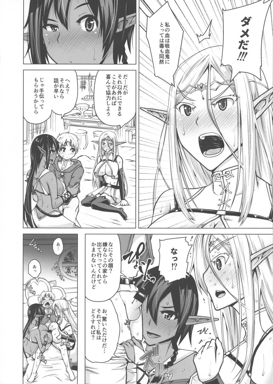 [Bizen Dorobune] Junpaku Elf to Kasshoku Elf to Chiisana Kyuuketsuki Fhentai - Page 12