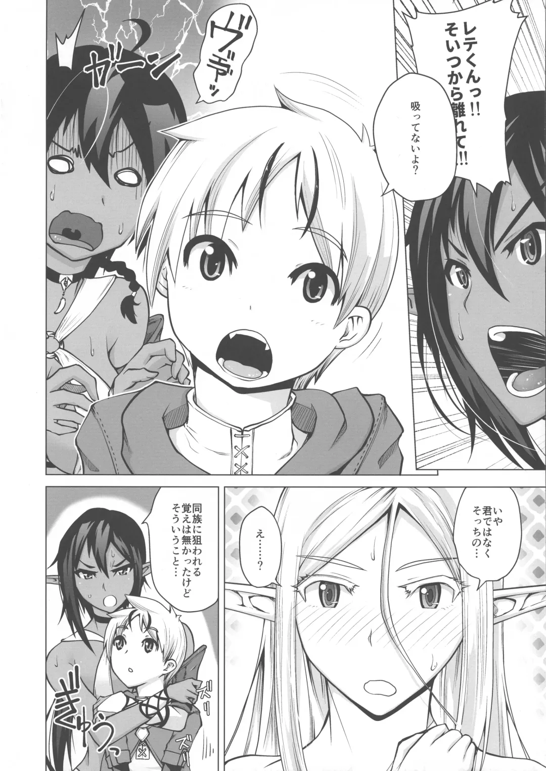 [Bizen Dorobune] Junpaku Elf to Kasshoku Elf to Chiisana Kyuuketsuki Fhentai - Page 8