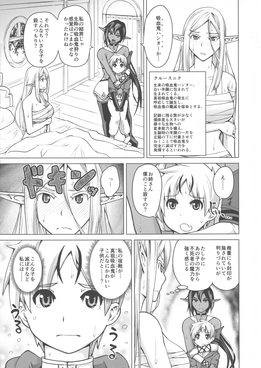 [Bizen Dorobune] Junpaku Elf to Kasshoku Elf to Chiisana Kyuuketsuki Fhentai - Page 9