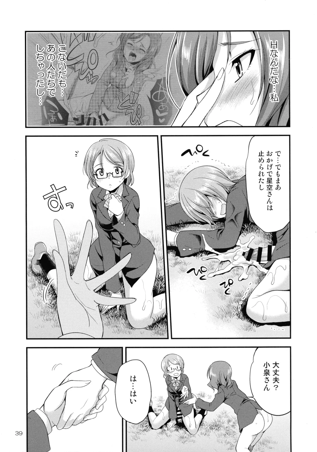 [Gekka Kaguya] Futana Live! 3 Fhentai - Page 39