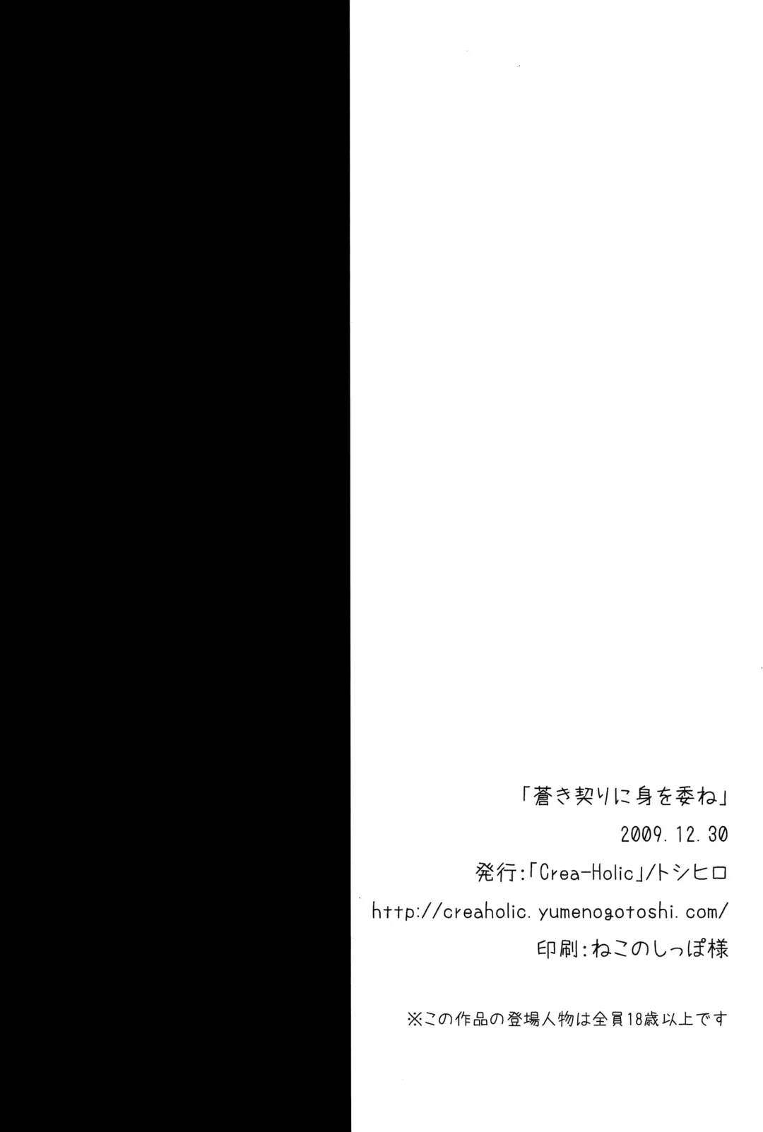 [Toshihiro] Aoki Chigiri ni Mi o Yudane | Devotion to an old promise Fhentai - Page 25