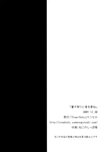 [Toshihiro] Aoki Chigiri ni Mi o Yudane | Devotion to an old promise Fhentai - Page 25