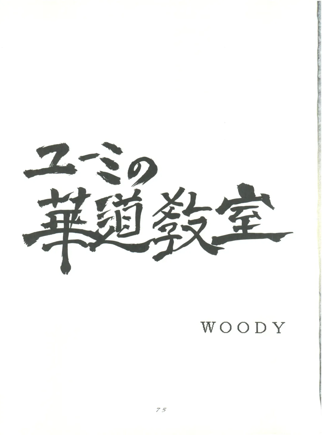 [Woody] MAGIC GALS F Fhentai - Page 77