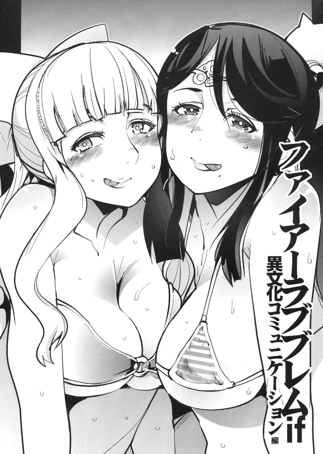[Uchi-uchi Keyaki] Fire Loveblem if Immoral Kingdom + Kaijou Genteibon Fhentai - Page 27