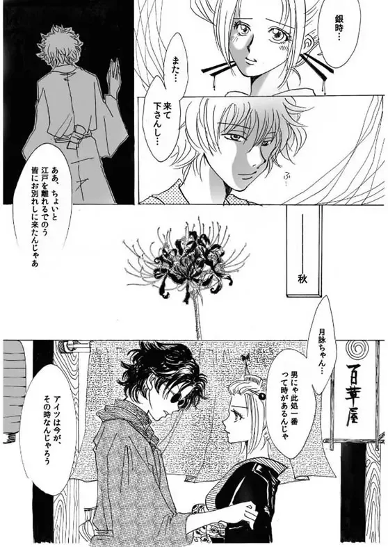 [Yanagi] 銀月小説ダイジェスト漫画 Fhentai.net - Page 5