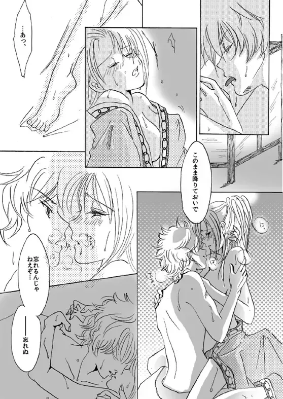 [Yanagi] 銀月小説ダイジェスト漫画 Fhentai.net - Page 9