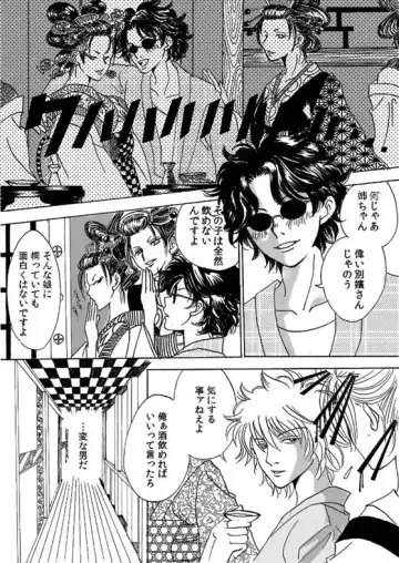 [Yanagi] 銀月小説ダイジェスト漫画 Fhentai.net - Page 3