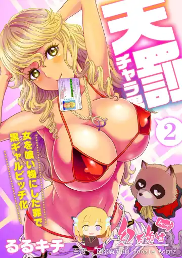 [Rurukichi] Tenbatsu Chara-o ~Onna o Kuimono ni Shita Tsumi de Kurogal Bitch-ka~ 2 - Fhentai.net