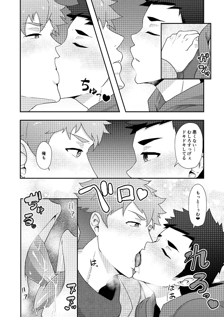 [Kakenari] Fuyuyasumi no Homo Fhentai.net - Page 12